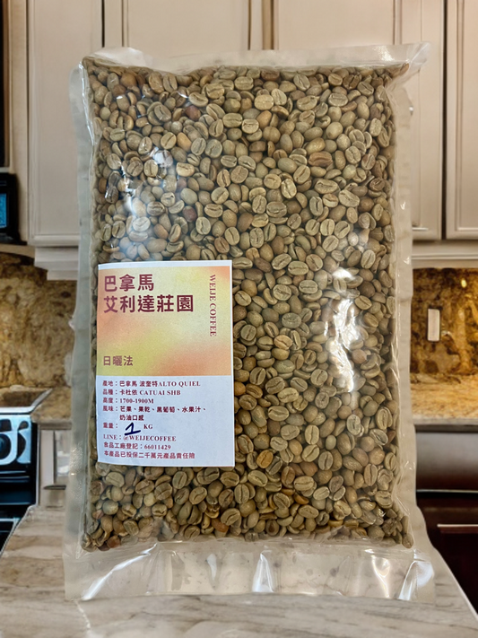 A1-Pack004 巴拿馬翡翠莊園卡杜艾 (120克)