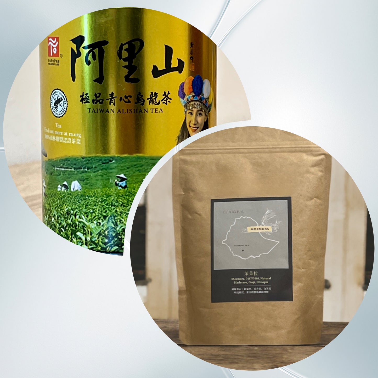 A3-CCT025 埃塞俄比亚阿拉比卡7487 🌟台湾阿里山HM茶双重享受