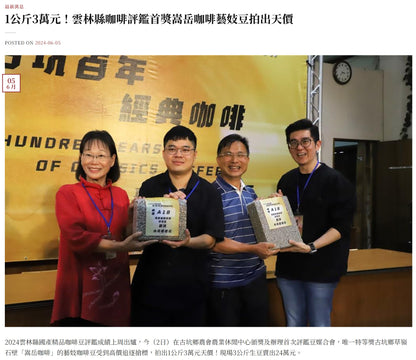 A1-Bean027 台湾古坑瑰夏滴滤咖啡（水洗处理）